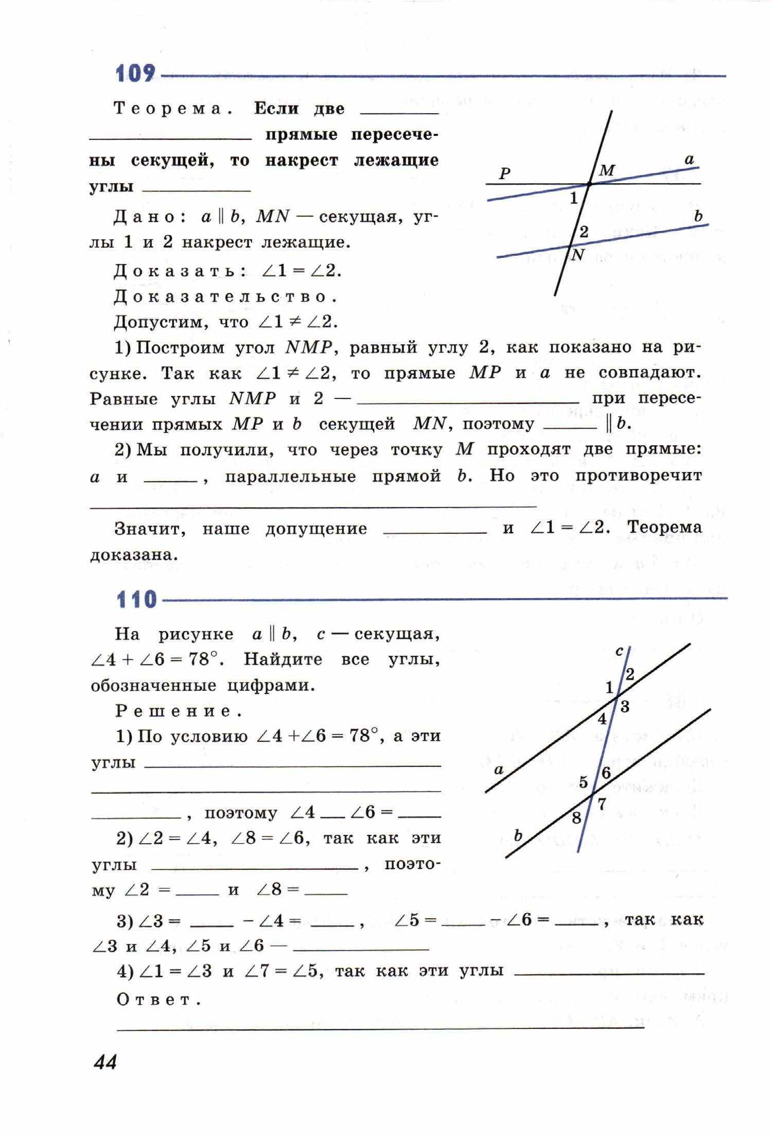 Рабочая тетрадь. Геометрия 7 класс.