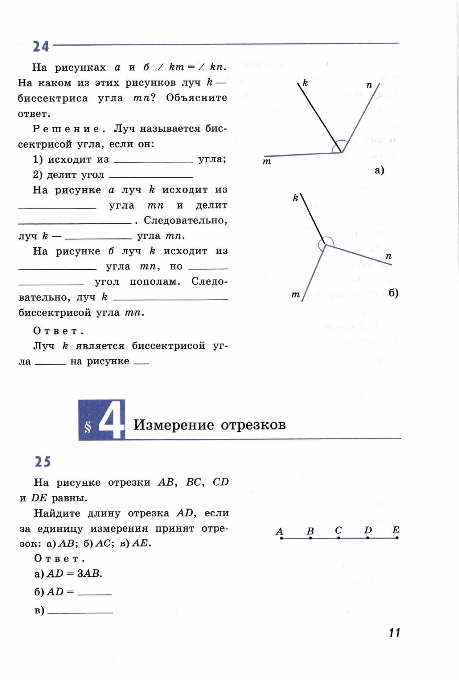 Рабочая тетрадь. Геометрия 7 класс.