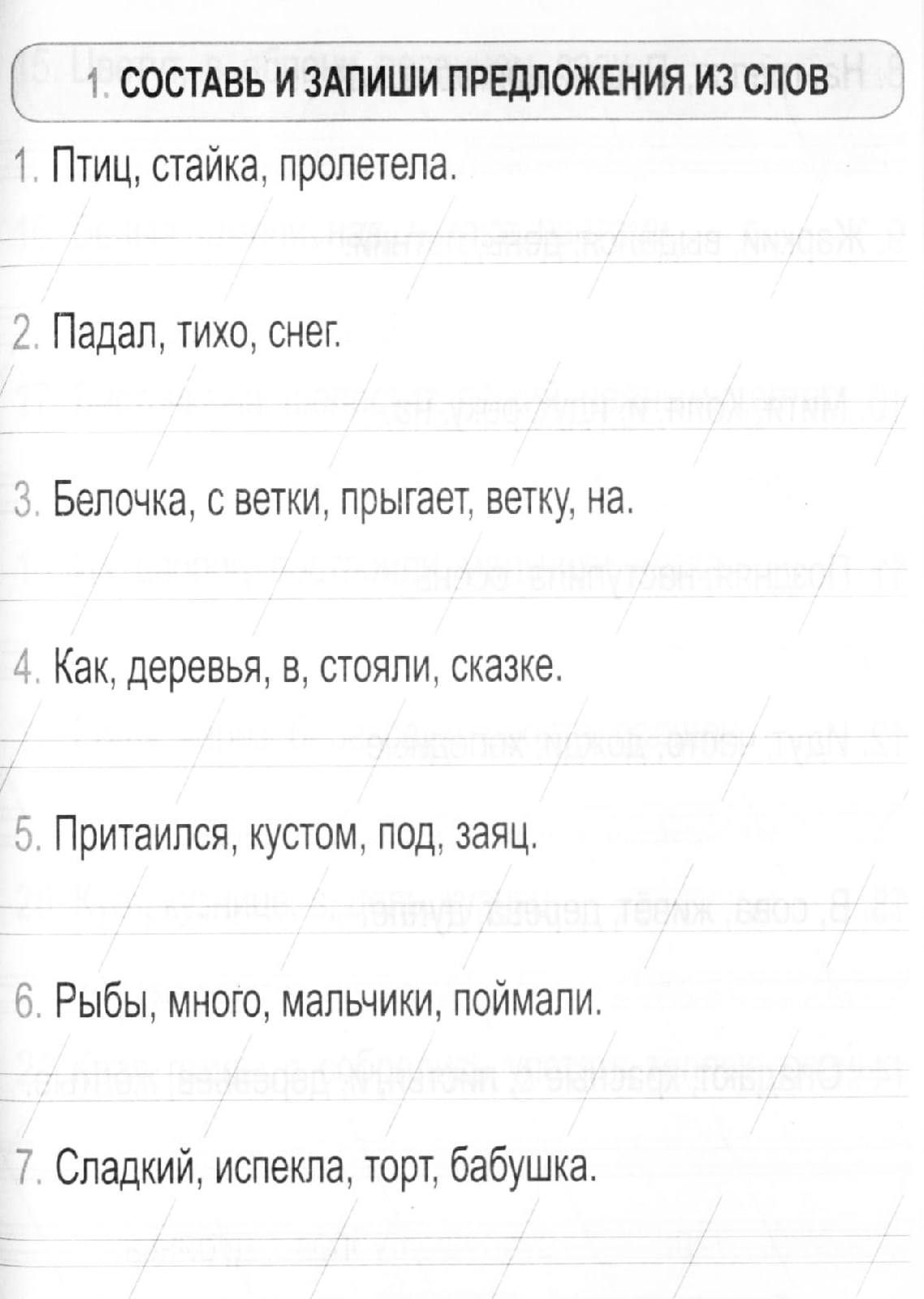 Работа с деформированными предложениями и текстами 2-3 класс