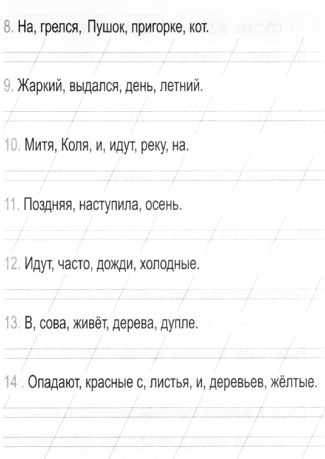 Работа с деформированными предложениями и текстами 2-3 класс