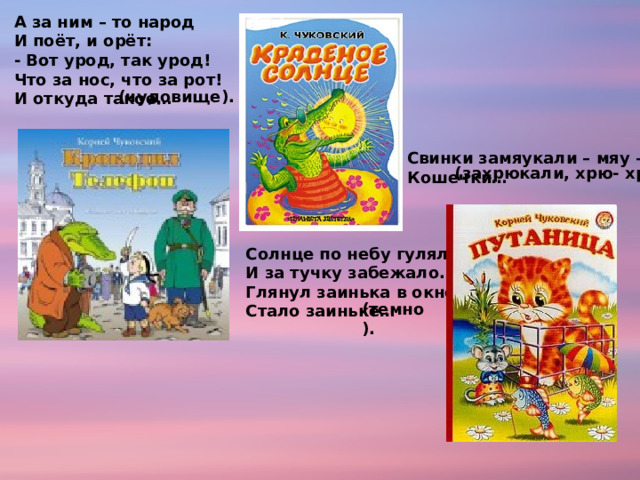 Чуковский проект 2 класс Викторина по сказкам К.И.Чуковского