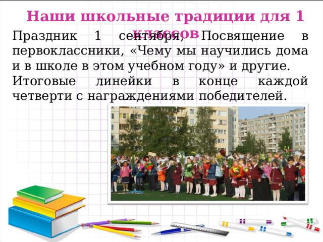 Итоговая линейка презентация