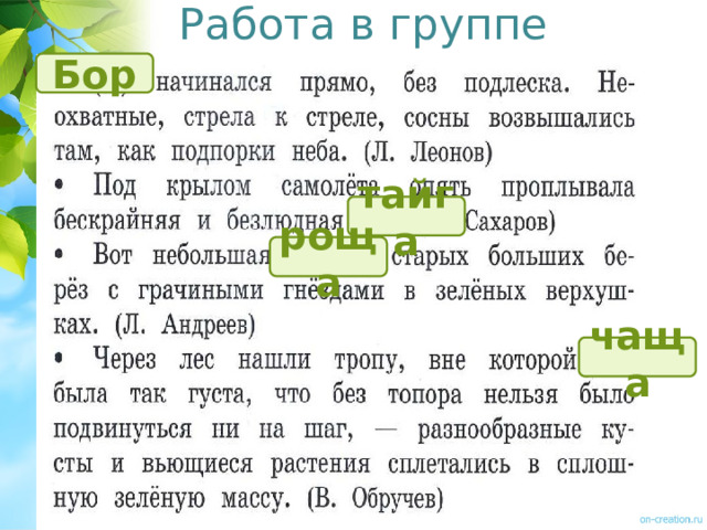 Какой лес без чудес 3 класс родной язык презентация