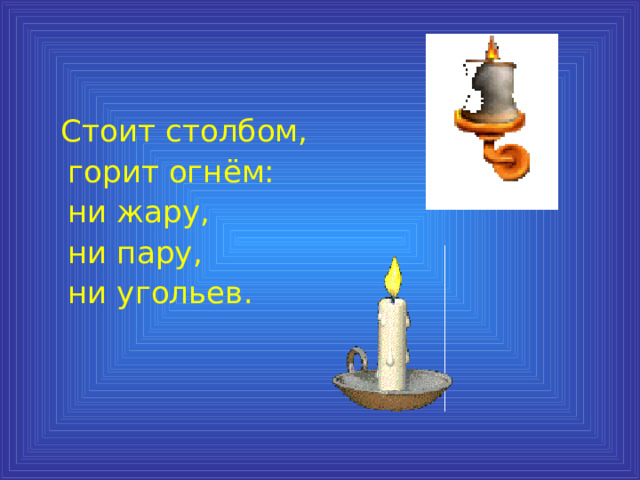 Где вода стоит столбом ответ. Где вода стоит столбом. Где вода стоит столбом ответ на загадку. Где ВОЛП стоит столбом. Лозунги пыль столбом стоит.