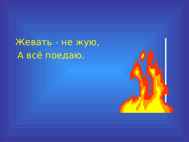 если при приготовлении пищи на сковороде загорелся жир какими будут ваши действия. Смотреть фото если при приготовлении пищи на сковороде загорелся жир какими будут ваши действия. Смотреть картинку если при приготовлении пищи на сковороде загорелся жир какими будут ваши действия. Картинка про если при приготовлении пищи на сковороде загорелся жир какими будут ваши действия. Фото если при приготовлении пищи на сковороде загорелся жир какими будут ваши действия