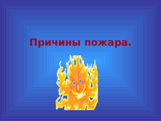 если при приготовлении пищи на сковороде загорелся жир какими будут ваши действия. Смотреть фото если при приготовлении пищи на сковороде загорелся жир какими будут ваши действия. Смотреть картинку если при приготовлении пищи на сковороде загорелся жир какими будут ваши действия. Картинка про если при приготовлении пищи на сковороде загорелся жир какими будут ваши действия. Фото если при приготовлении пищи на сковороде загорелся жир какими будут ваши действия