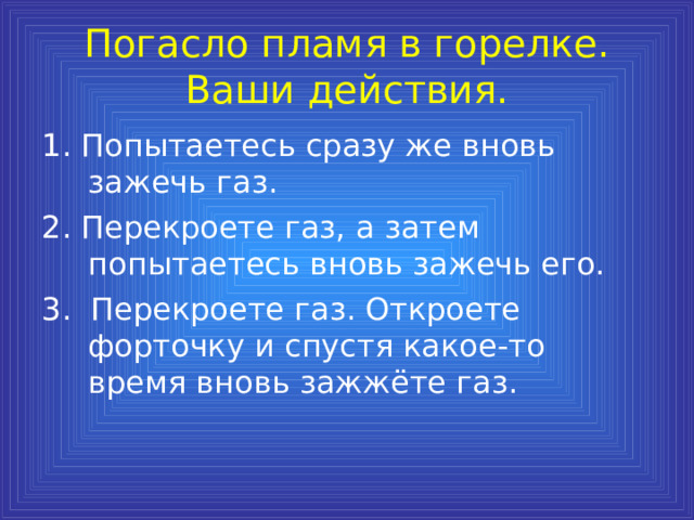 Почему пламя гаснет