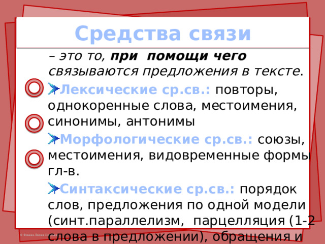 Определите какое средство однокоренные слова синонимы повтор местоимения