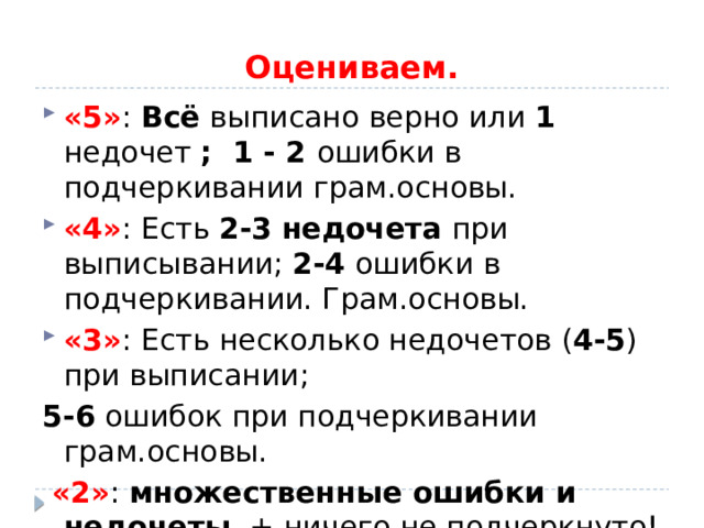 Грам основа. Все грам основы. Предложения для выделения грам основы 2 кл. Грам. Основы как определять.