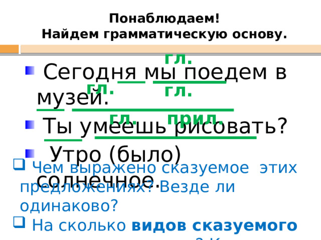 Укажите грамматическую основу в предложении осень рисует художник а вспоминает лето