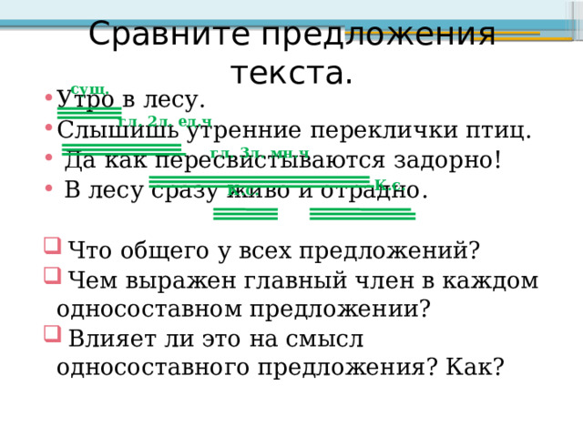 Что припасешь то и на стол понесешь вид односоставного предложения