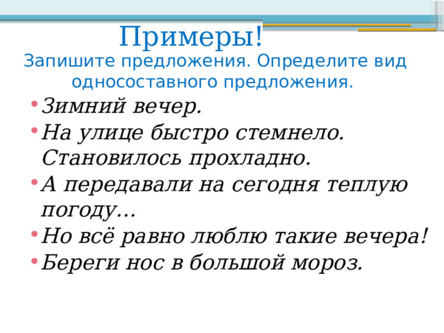 Укажите неопределенно личное предложение в комнате пахло теплой штукатуркой