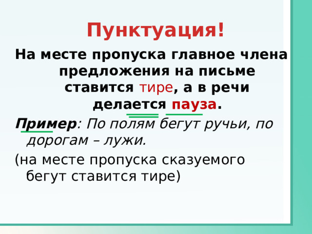 В каком предложении на месте пропуска ставится запятая из комнаты послышался звонкий детский смех