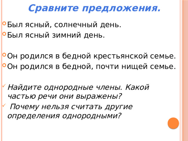 Вокруг тянулась плоская унылая степь восточная сторона. Он родился в бедной крестьянской семье однородные и неоднородные.