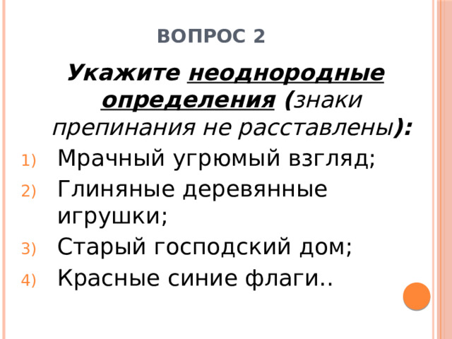 4 предложения с однородными определениями