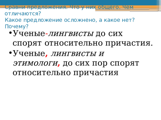 Постройте схему предложения ученые специально приезжали