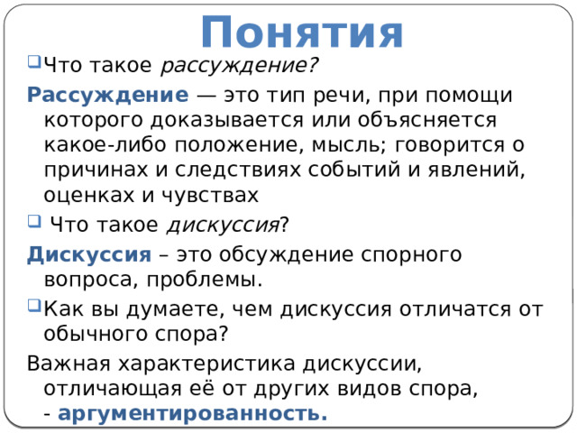 Рассуждение на дискуссионную тему 8 класс презентация