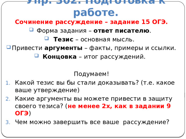 Презентация на тему рассуждение на дискуссионную тему