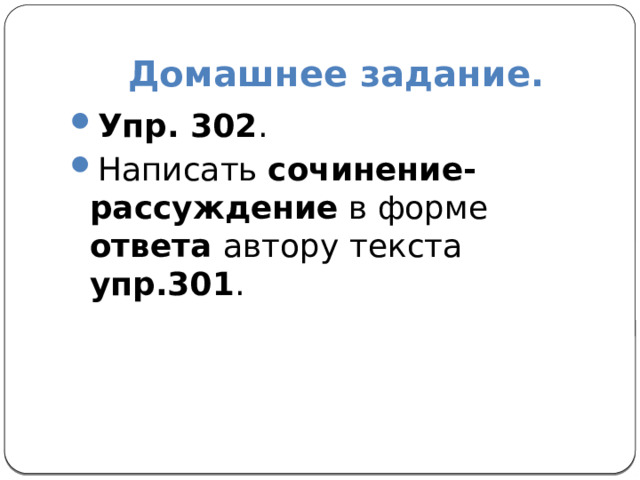 Презентация на тему рассуждение на дискуссионную тему