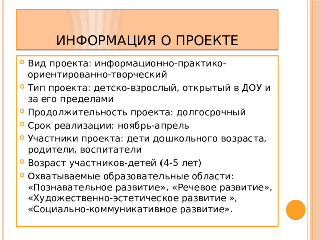 Детско взрослый образовательный проект