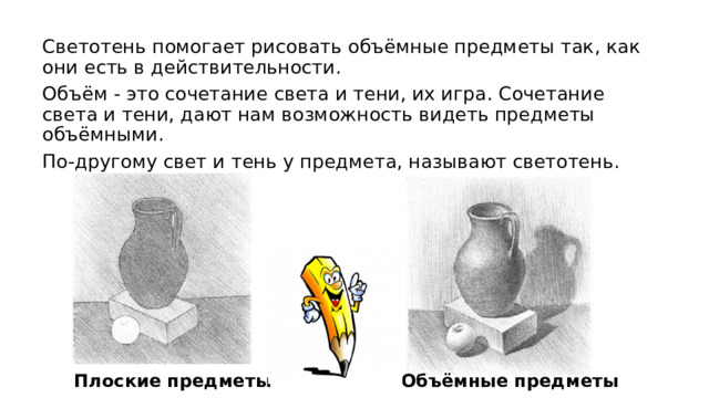 План на котором все предметы воспринимаются более объемно их светотень и окраска наиболее контрастны