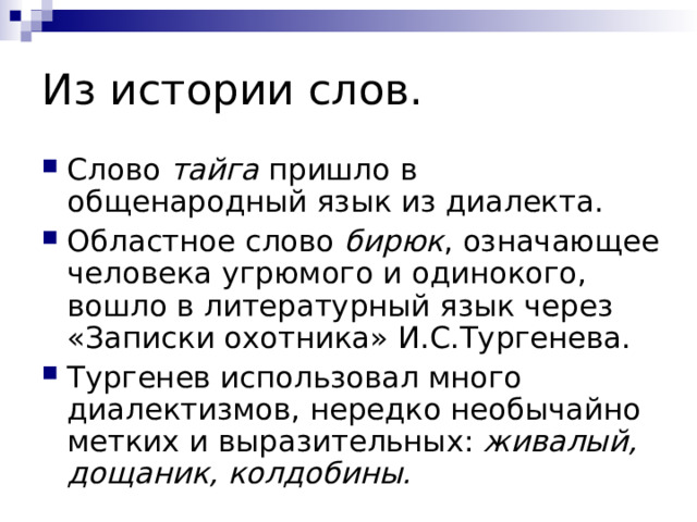 Толковый словарь слово тайга. Ключ толковый словарь. Значение слова тайга. Толковый словарь диалектизмов. Толковый словарь слово тайга.