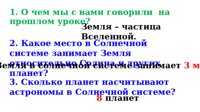 Презентация движение земли 5 класс полярная звезда