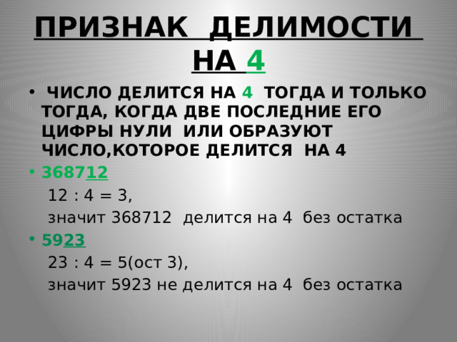 Последние две цифры числа 13 13 13