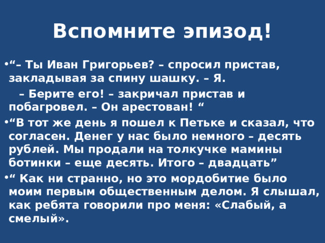 Он остановился посреди комнаты закладывая руки за спину и покачиваясь начинал спокойно и уверенно