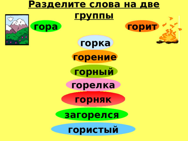 34 однокоренных слова к слову 