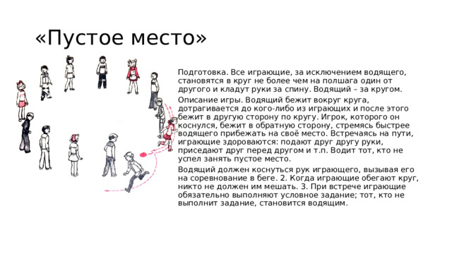 Чем заполнить пустое место в презентации