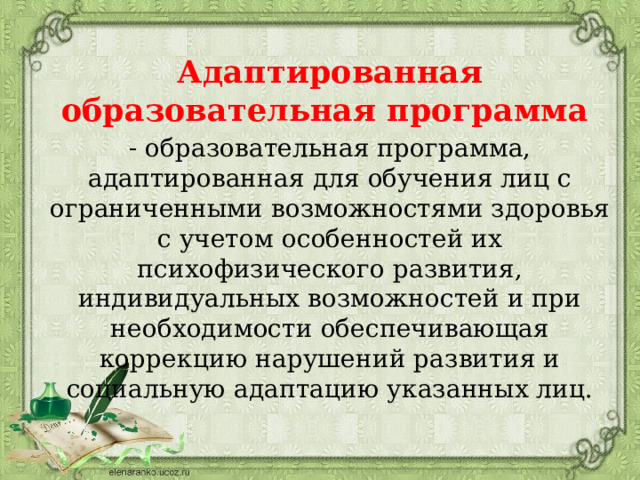 Аооп с учетом психофизическими особенностями