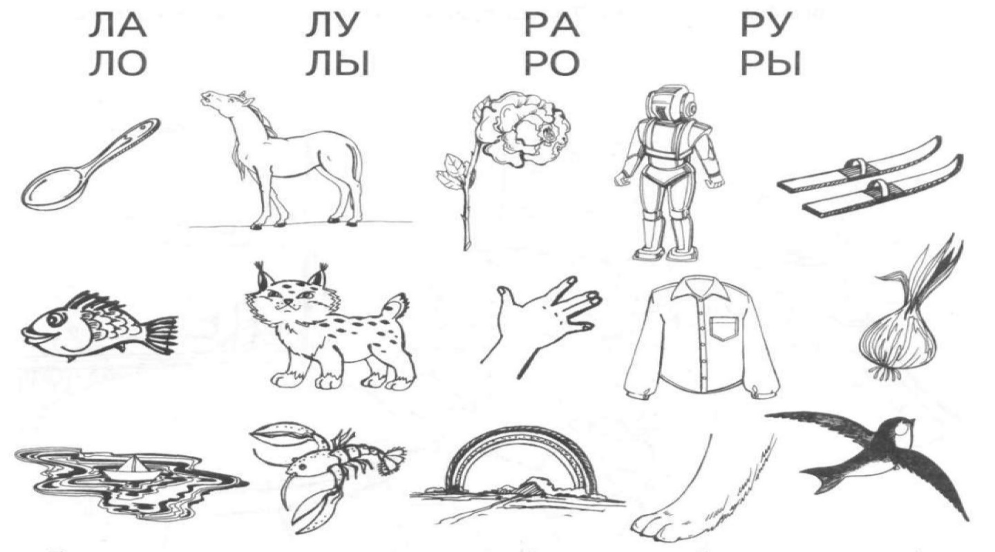 Картотека заданий по дифференциации звуков Р-Л