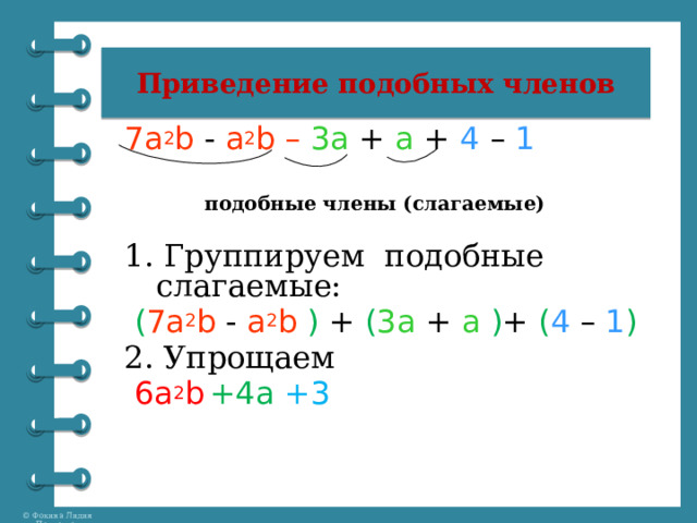 Приведение подобных 7 класс