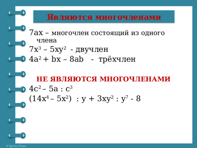 Двучлен в математике 5