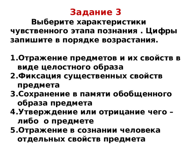 Характеристики чувственного образа