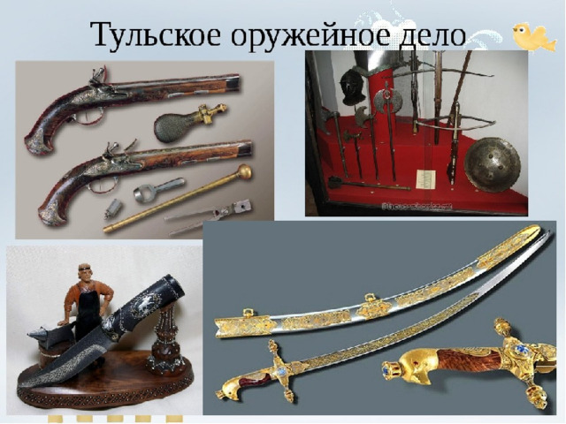 С 1749 г. производят  оружие