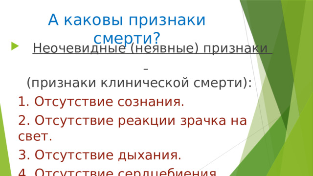 Каковы признаки. Неявные признаки смерти. Каковы признаки жизни. Каковы признаки жизни и смерти. Каковы признаки жизни человека.