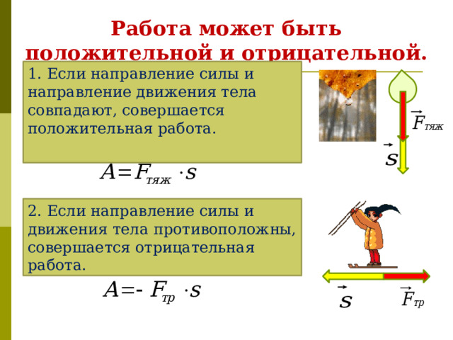 Силы противоположного направления