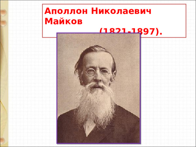 Майков ласточка примчалась плещеев сельская песенка 1 класс школа россии презентация