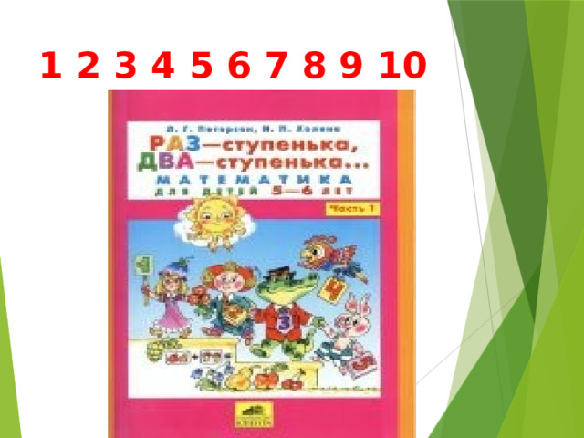 Урок 38 петерсон 1 класс