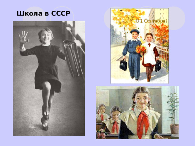 Школа в СССР 