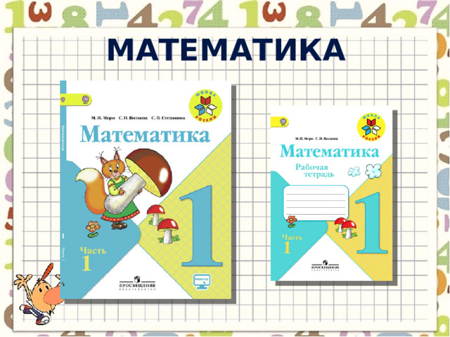 математика 