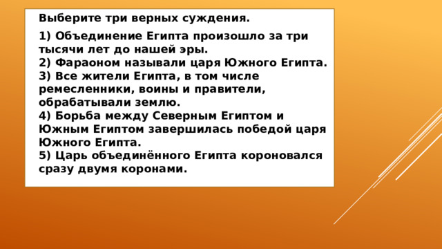 Рассмотрите изображение и выберите два верных суждения