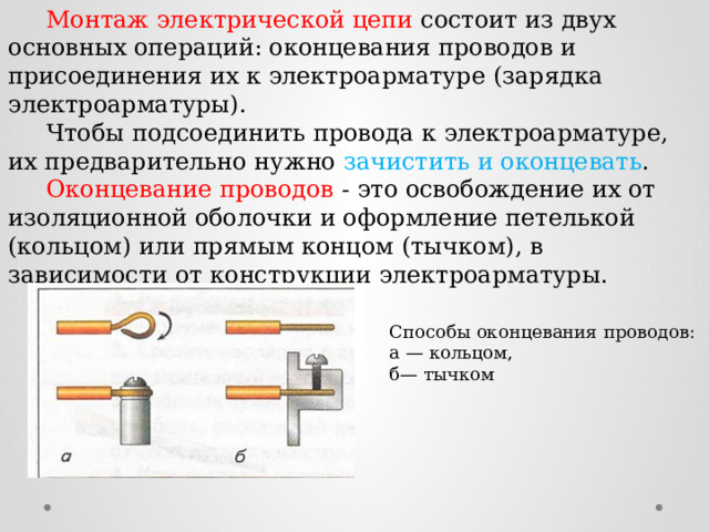 Соединение и оконцевание проводов. Виды проводов и электроарматуры 6 класс технология. Разновидности кабелей. Виды проводов. Электрические провода 8 класс установочные монтажные.