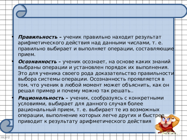 Указание на то правильно ли ученик осуществляет действие соответствующее образцу является действием