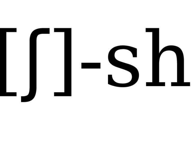 [ ʃ ]-sh 