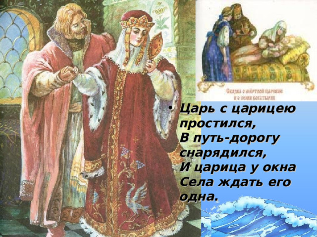 Царь с царицею простился в путь дорогу снарядился размер стиха схема