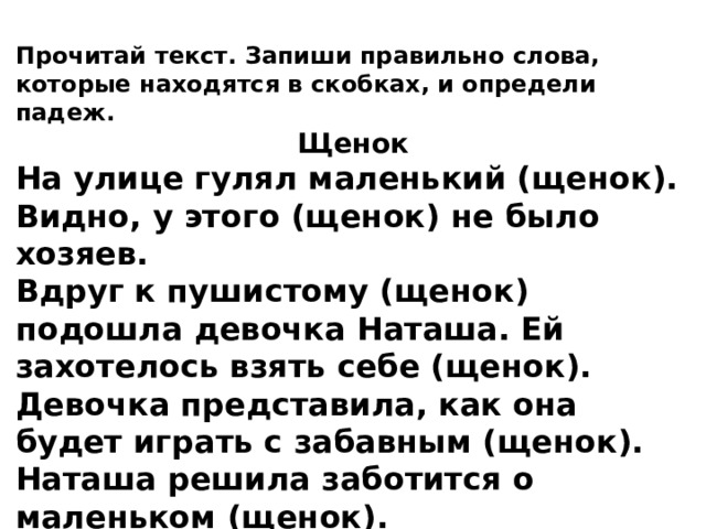 Распознавание падежей имен существительных презентация 4 класс