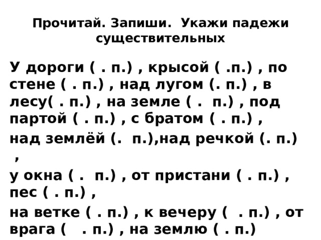 Распознавание падежей имен существительных презентация 4 класс